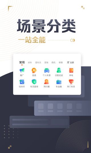 58车商通app v5.7.2安卓版 - 手机应用介绍