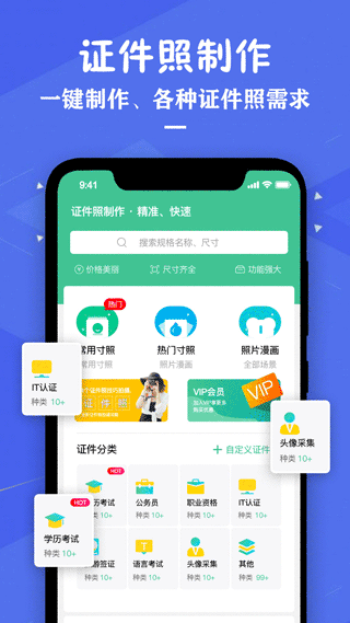 证件照照片制作app v2.8安卓版 - 手机应用介绍