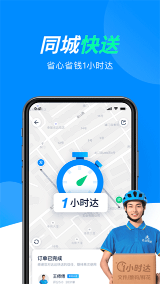 达达商家app(达达快送) v8.40.0安卓版 - 手机应用介绍