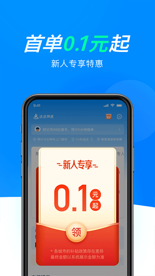 达达快送app v8.40.0安卓版 - 手机应用介绍
