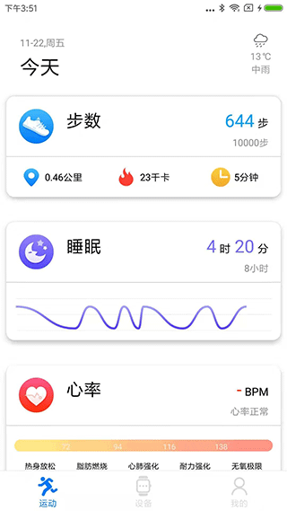 v band智能手表app v1.1.9_16安卓版 - 手机应用介绍