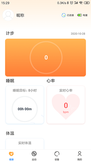 乐酷圈手表软件 v2.3.0安卓版 - 手机应用介绍