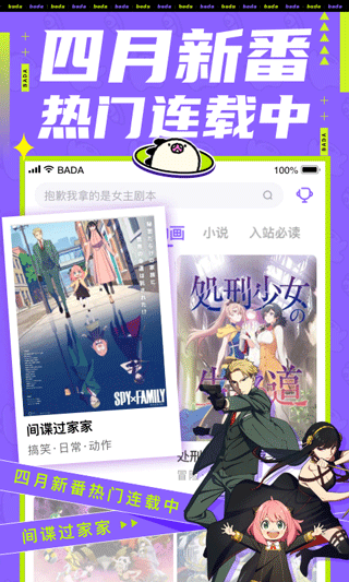 爱奇艺动漫app(已更名爱奇艺叭嗒) v5.2.0安卓版 - 手机应用介绍