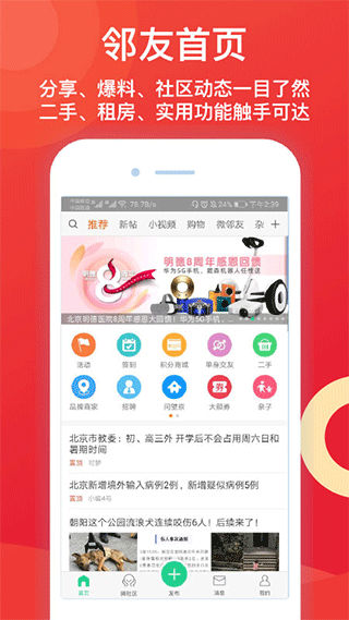 邻友圈app v6.3.3官方版 - 手机应用介绍