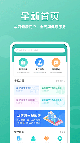 华医通app最新版 v6.6.3安卓版 - 手机应用介绍