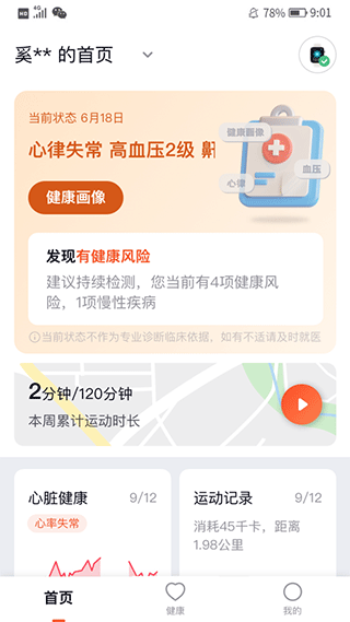 心泰健康app v1.4.8安卓版 - 手机应用介绍