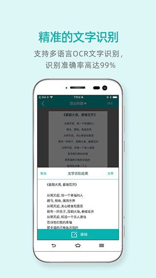 扫描王app v3.0.1.9安卓版 - 手机应用介绍