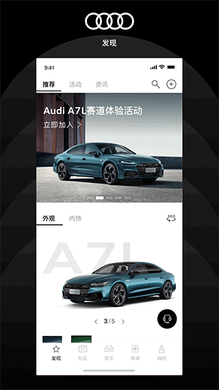 上汽奥迪app v4.6.2安卓版 - 手机应用介绍