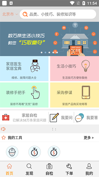 师傅邦维修app v3.2.6安卓版 - 手机应用介绍