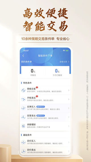 广发证券易淘金app v11.1.0.0安卓版 - 手机应用介绍