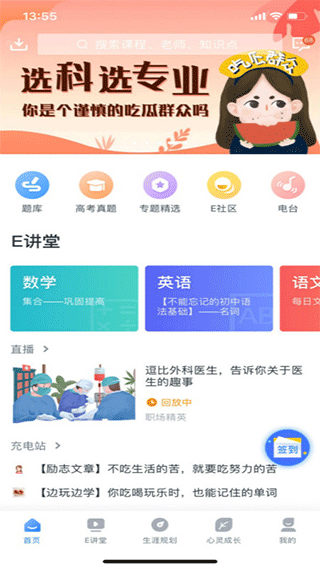 升学e网通学生端 v9.8.5安卓版 - 手机应用介绍