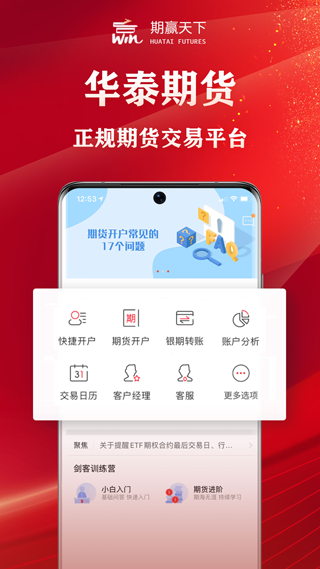 华泰期货期赢天下app(涨乐期赢通) v3.10.15安卓版 - 手机应用介绍