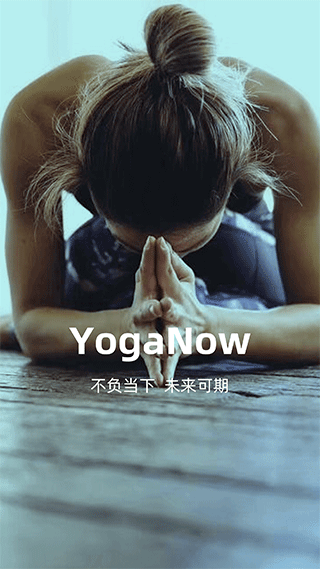 YogaNow官方版 v1.3.71安卓版 - 手机应用介绍
