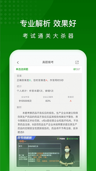 执业药师万题库 v5.4.9.0官方安卓版 - 手机应用介绍