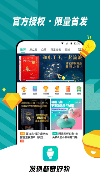 摩点app v6.23.0315官方版 - 手机应用介绍