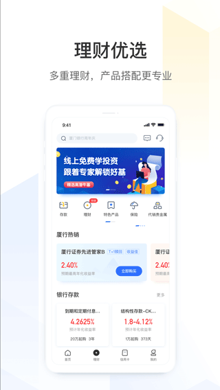 厦门银行app v6.4.8安卓版 - 手机应用介绍