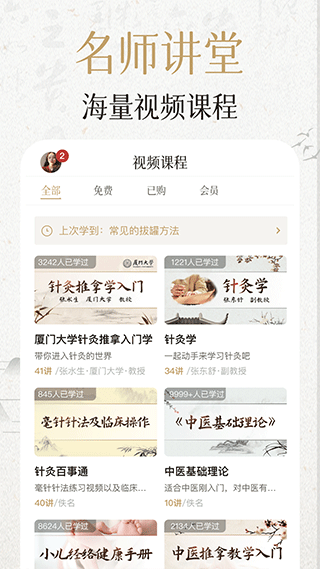 中济经络穴位官方版 v2.8.3安卓版 - 手机应用介绍