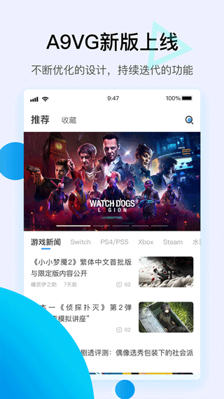 A9VG电玩部落论坛 v7.4.6安卓版 - 手机应用介绍