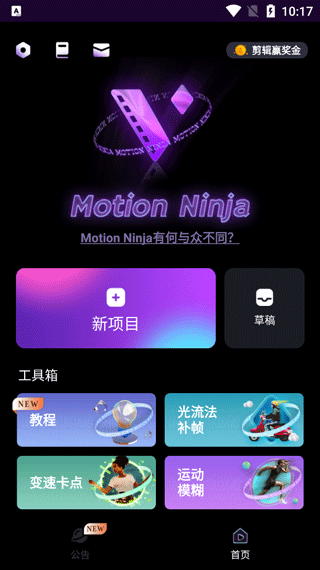 motionninja最新破解版 v4.0.2安卓版 - 手机应用介绍