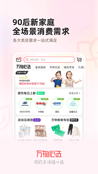 万物心选app v7.9.6安卓版 - 手机应用介绍