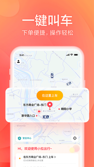小拉出行app v1.4.22安卓版 - 手机应用介绍