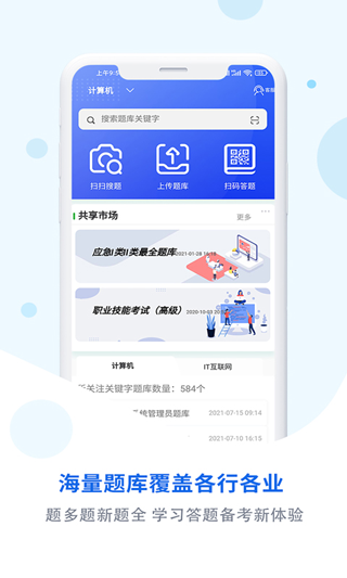 试题通app v2.1.4安卓版 - 手机应用介绍