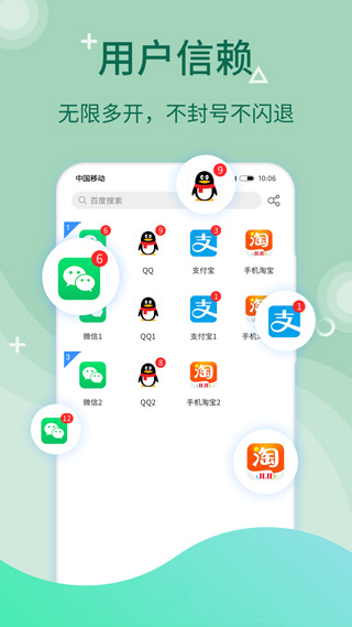 微信多开app(更名微多开分身) v9.8.8安卓版 - 手机应用介绍