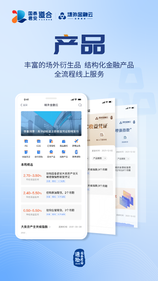 国泰君安道合app v6.0.2安卓版 - 手机应用介绍