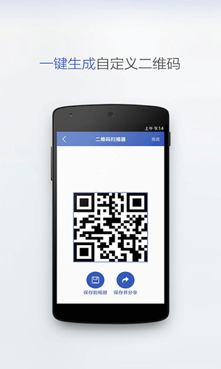 二维码扫描app v2.3.8安卓版 - 手机应用介绍