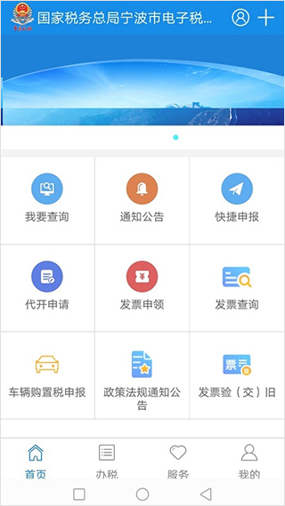 宁波税务app v2.28.0安卓版 - 手机应用介绍