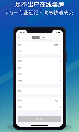 Q房网app v9.8.03安卓版 - 手机应用介绍