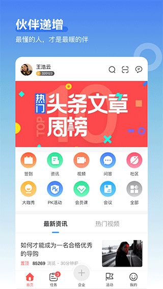 向心云超级导购app v6.7.1安卓版 - 手机应用介绍