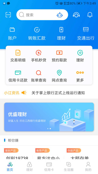 南昌银行手机银行app v1.9.71安卓版 - 手机应用介绍
