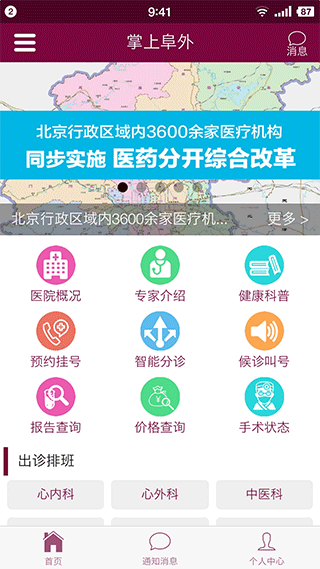 掌上阜外医院app v1.6.9安卓版 - 手机应用介绍