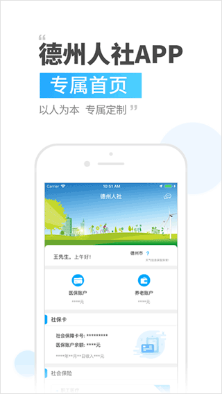 德州人社app v3.0.4.8安卓版 - 手机应用介绍