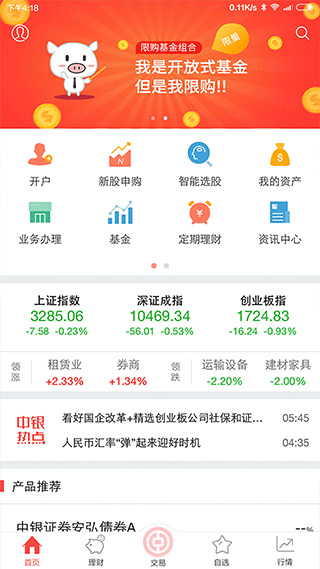 中银证券手机app v6.03.000官方版 - 手机应用介绍