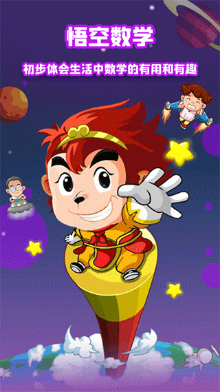 悟空数学app v1.2.74安卓版 - 手机应用介绍