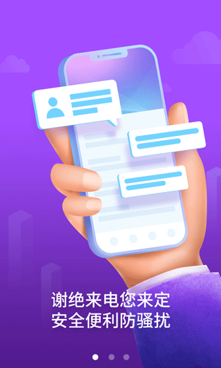 天翼防骚扰app v8.2.1安卓版 - 手机应用介绍