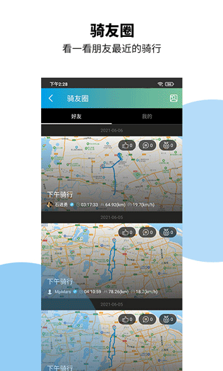 捷安特骑行app v3.2.9安卓版 - 手机应用介绍