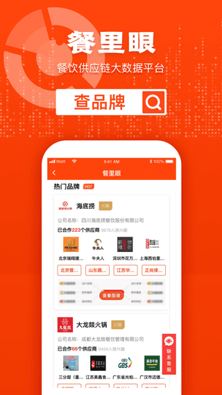 餐里眼app v1.0.7安卓版 - 手机应用介绍