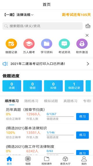 魔考大师手机版 v2.9.10安卓版 - 手机应用介绍