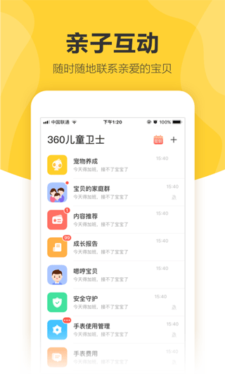 360儿童电话手表app(即360儿童卫士) v8.6.3.2291官方版 - 手机应用介绍