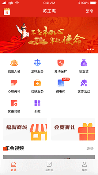苏工惠app v1.8.4安卓版 - 手机应用介绍
