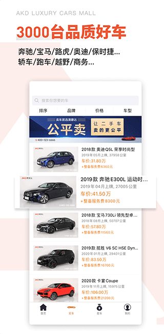 澳康达二手车app v3.41安卓版 - 手机应用介绍