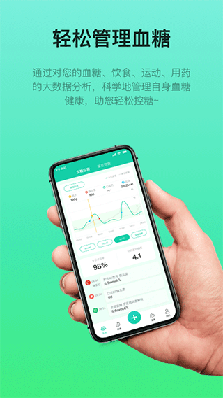 糖动血糖app v4.6.9安卓版 - 手机应用介绍