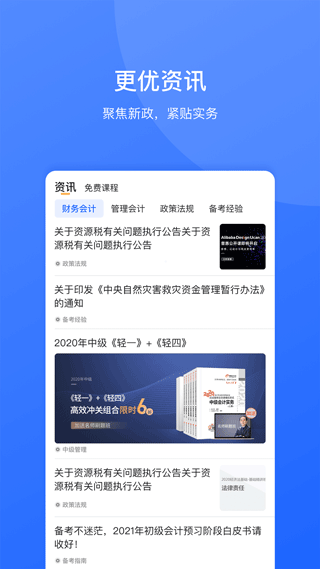 东奥继教学堂app v2.2.5安卓版 - 手机应用介绍