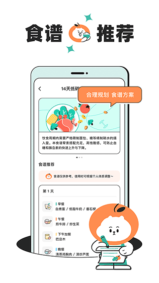 饭橘减肥app v1.5.1安卓版 - 手机应用介绍