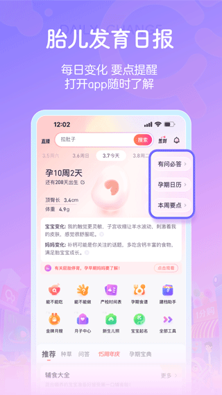 宝宝树孕育app v9.30.2安卓版 - 手机应用介绍