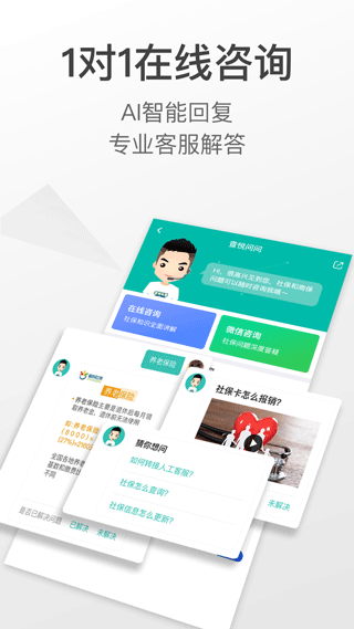 查阅社保app(查悦社保) v3.8.4安卓版 - 手机应用介绍