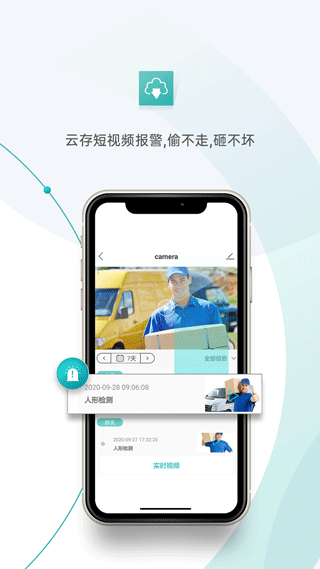 超级看看监控系统app v6.9.9安卓版 - 手机应用介绍